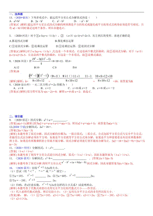 中考数学真题分类汇编-知识点05因式分解