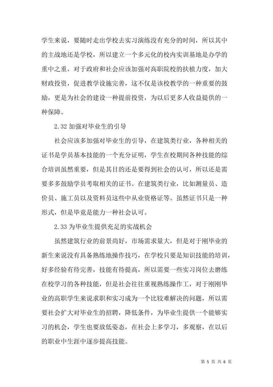 高职建筑工程专业人才的培养模式探讨_第5页