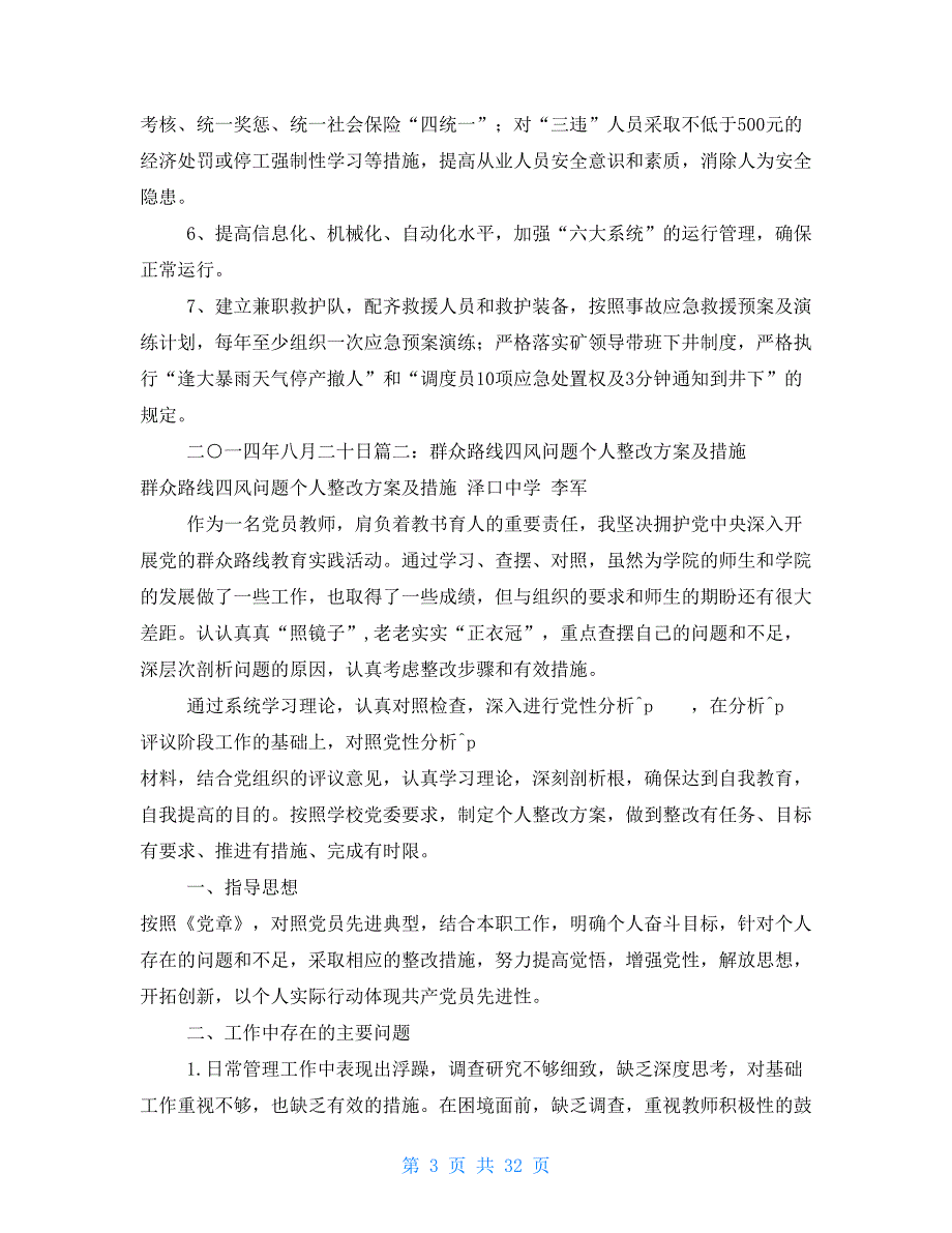 脱贫攻坚饮水难整改措施_第3页