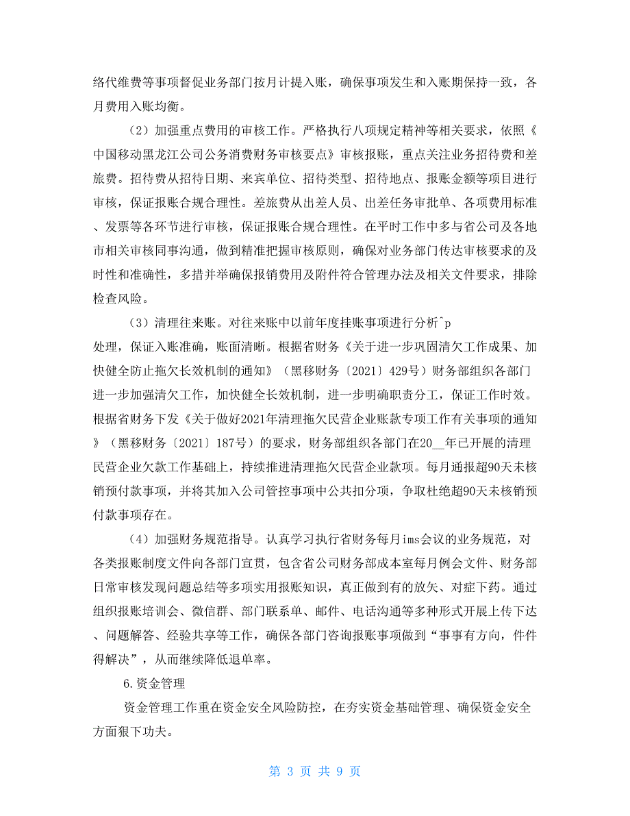 2021年度公司财务部工作总结及2021年工作计划_第3页