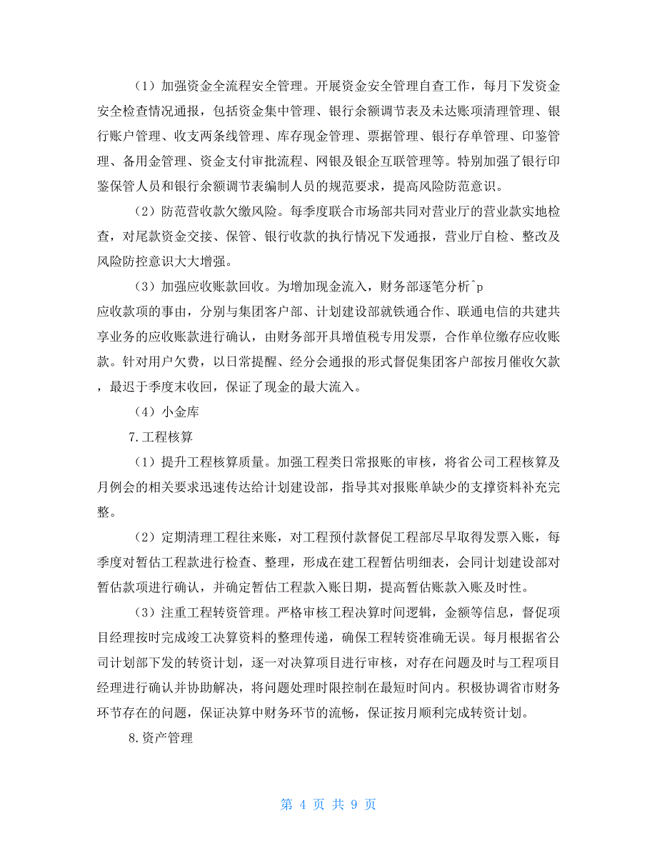 2021年度公司财务部工作总结及2021年工作计划_第4页