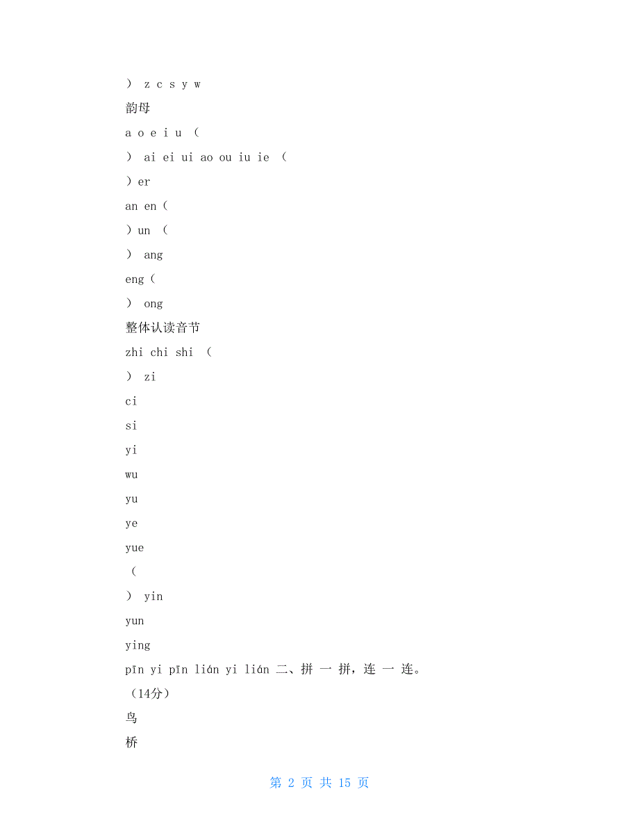 部编版一年级上册语文期中考试试卷真题最新版 （6） 部编版一年级语文期中试卷_第2页