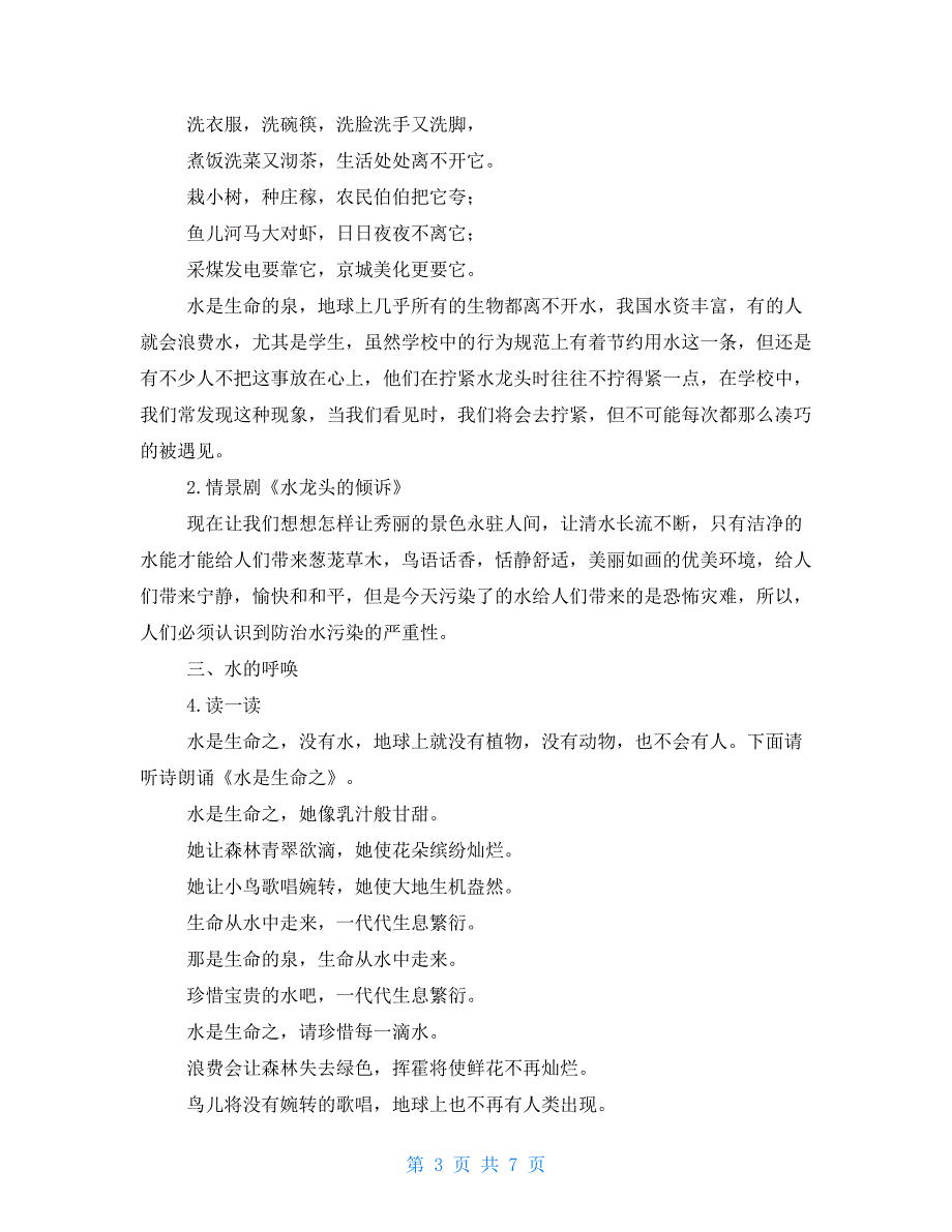 (完整版)节约用水主题班会教学设计课件_第3页