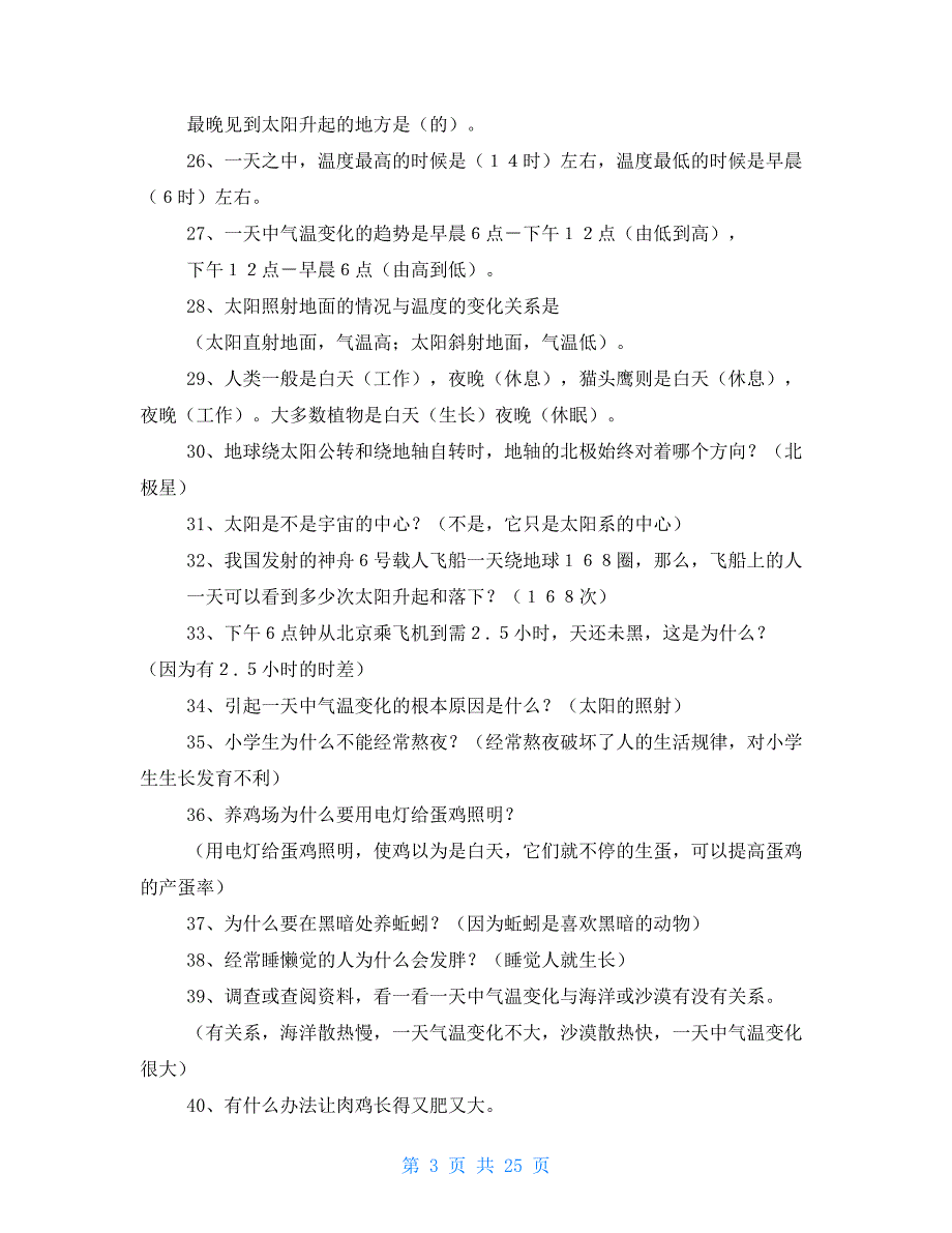 鄂教版三年级数学上册教学工作总结_第3页