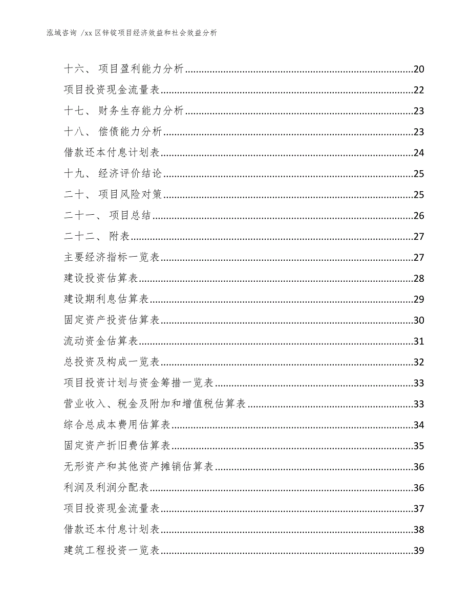 xx区锌锭项目经济效益和社会效益分析（范文）_第2页