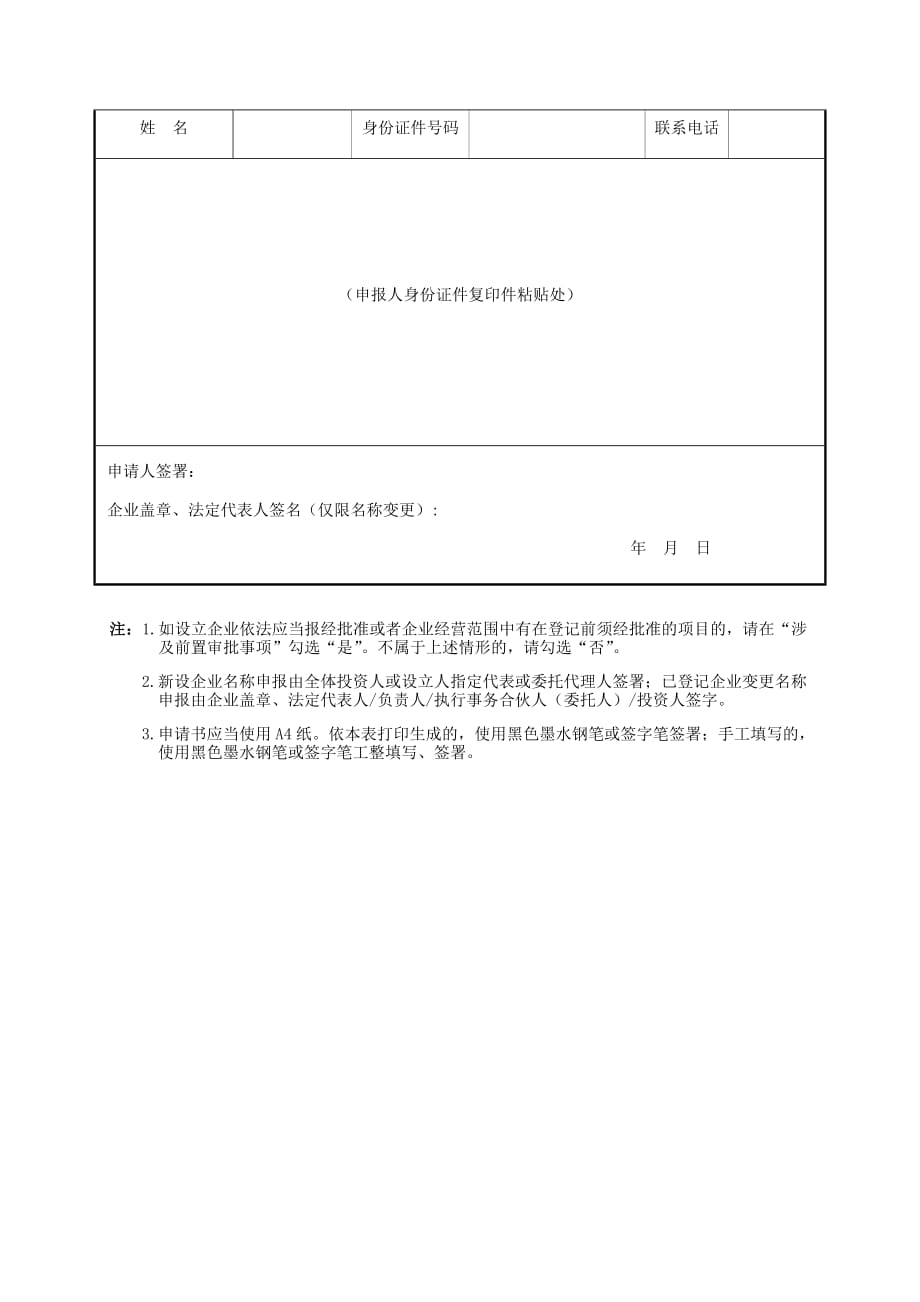 名称自主申报表_第3页