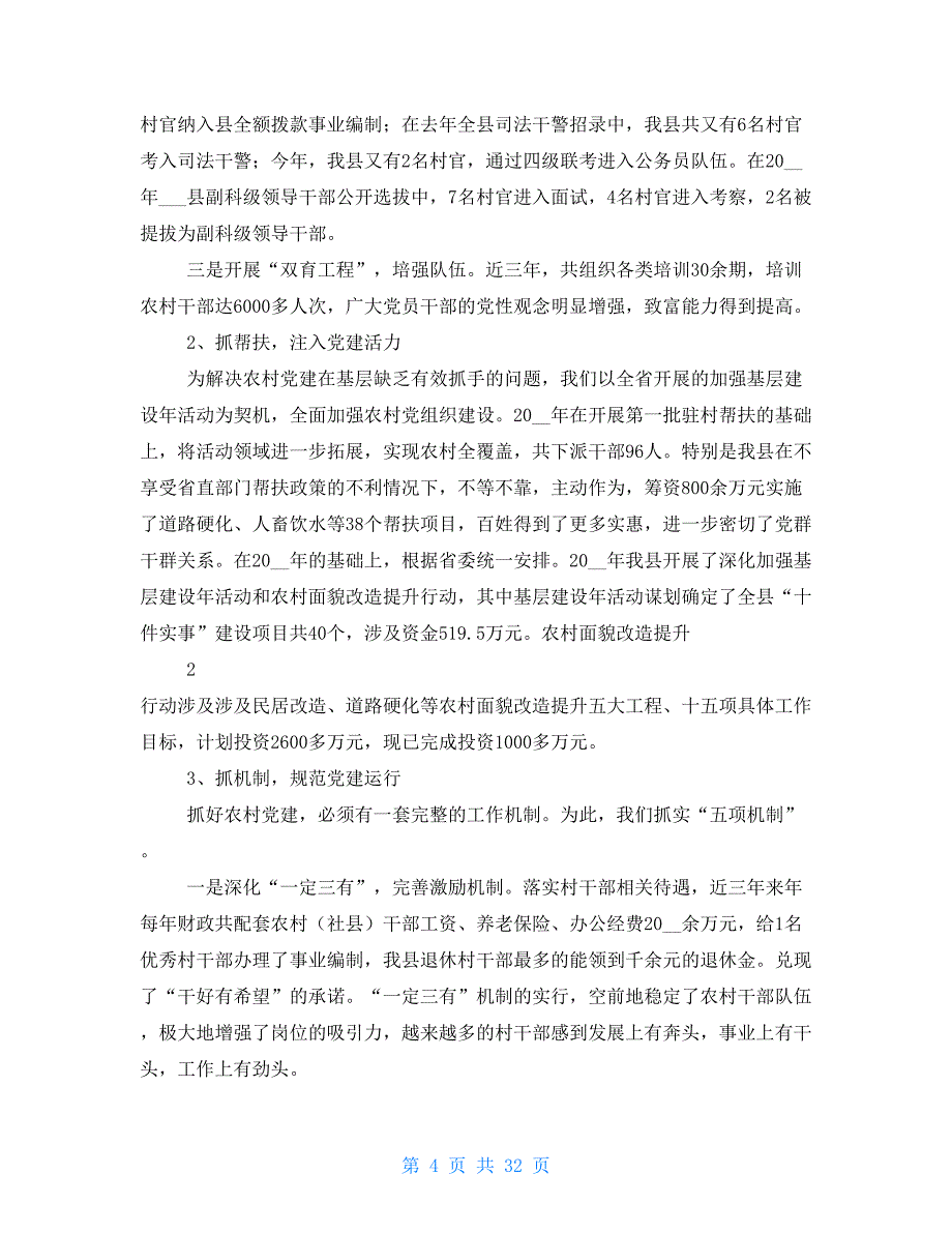 近3年年党建工作总结_第4页