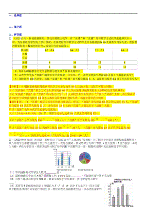 中考数学真题分类汇编-知识点42统计与概率的综合题