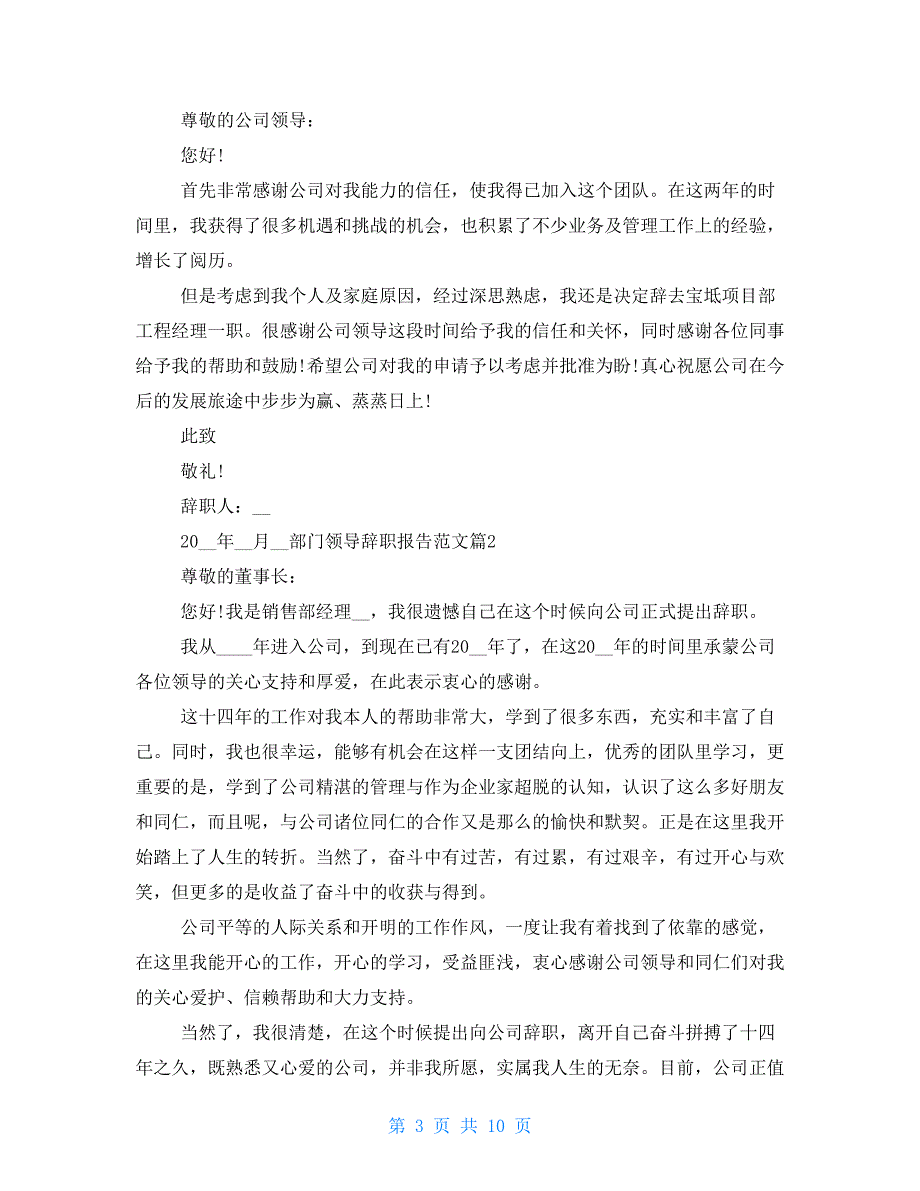 辞职报告部门领导不签字_第3页