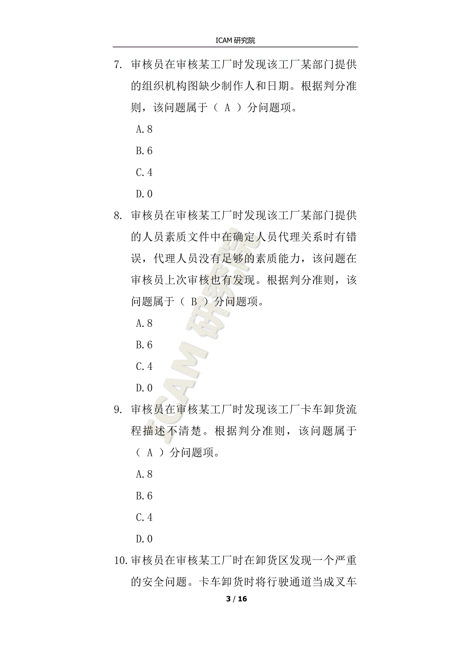 50道质量知识竞赛题库及含答案_第3页