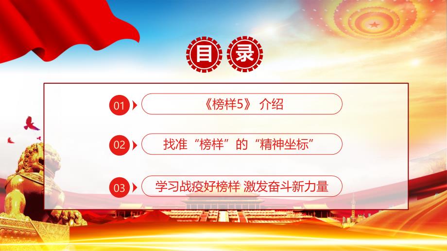 专题党课榜样5学习战疫好榜样激发奋斗新力量实用PPT教育课件_第3页