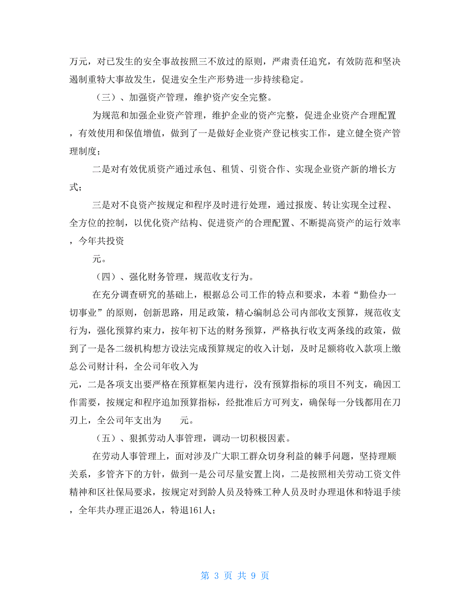 航运总公司总经理在全公司管理人员会议上的讲话_第3页