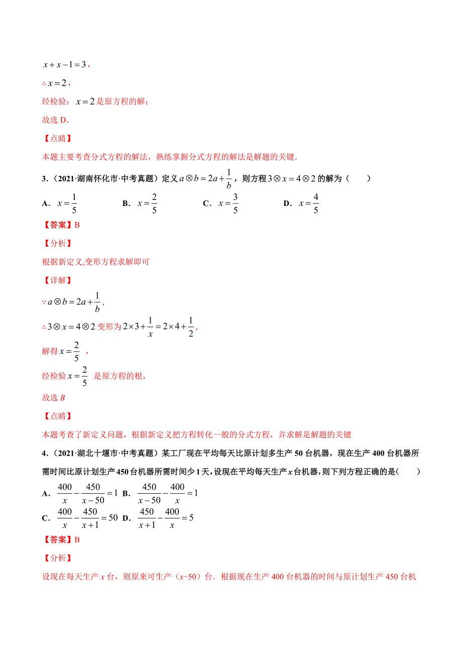 2021年全国中考数学真题分项-专题08 分式方程（共32题）-（解析版）_第2页