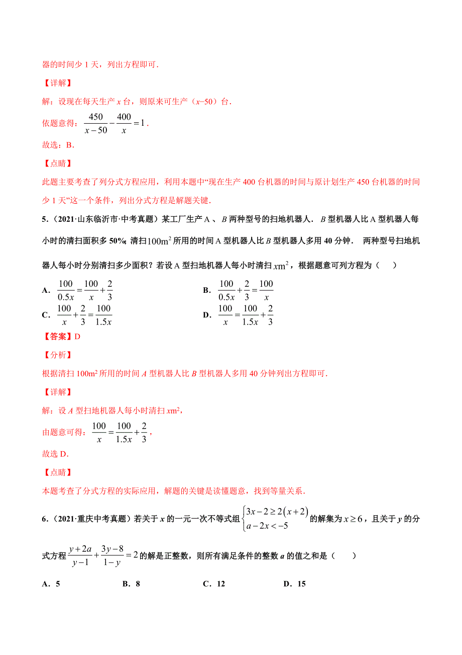 2021年全国中考数学真题分项-专题08 分式方程（共32题）-（解析版）_第3页