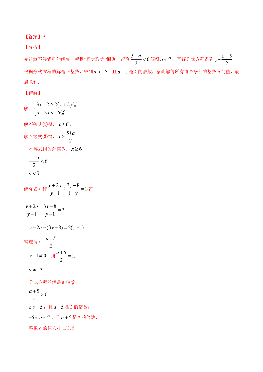 2021年全国中考数学真题分项-专题08 分式方程（共32题）-（解析版）_第4页