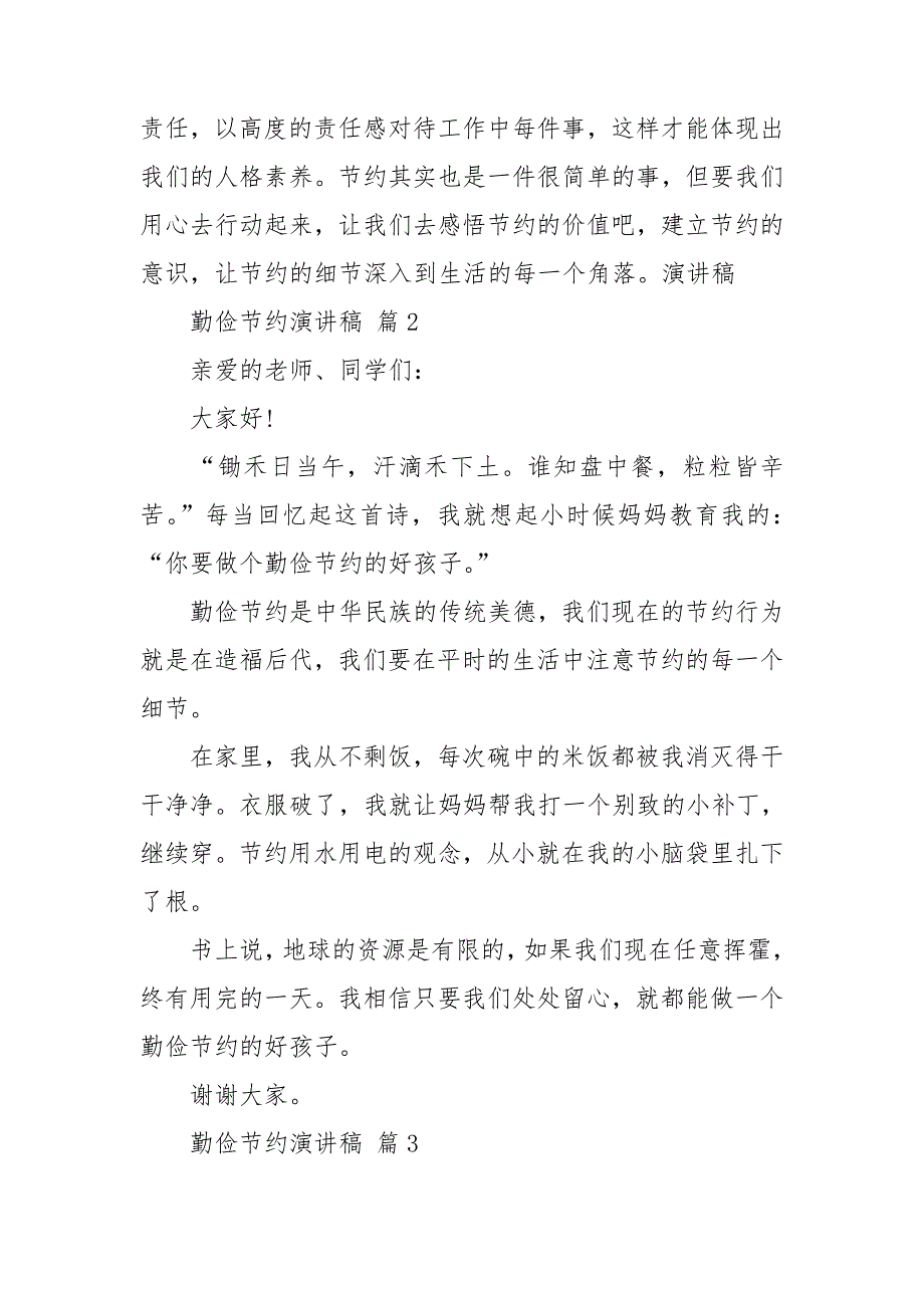 实用的勤俭节约演讲稿范文合集10篇_第2页