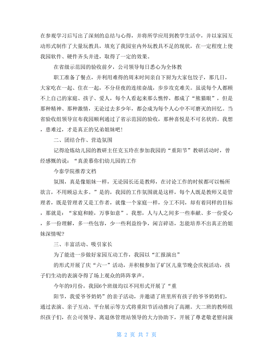 2021年幼儿园个人述职报告文档_第2页