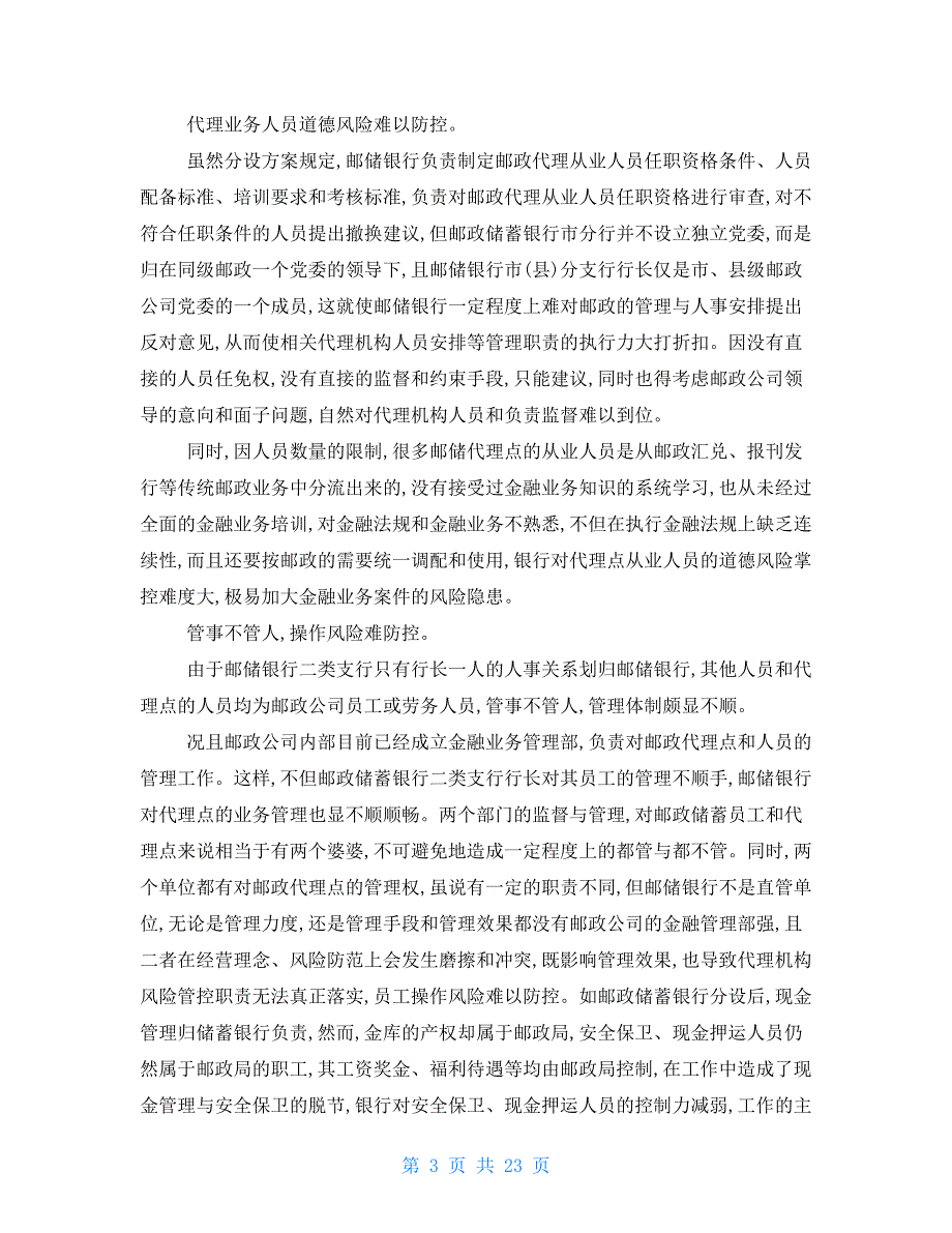 邮储银行基层党建工作总结2021_第3页