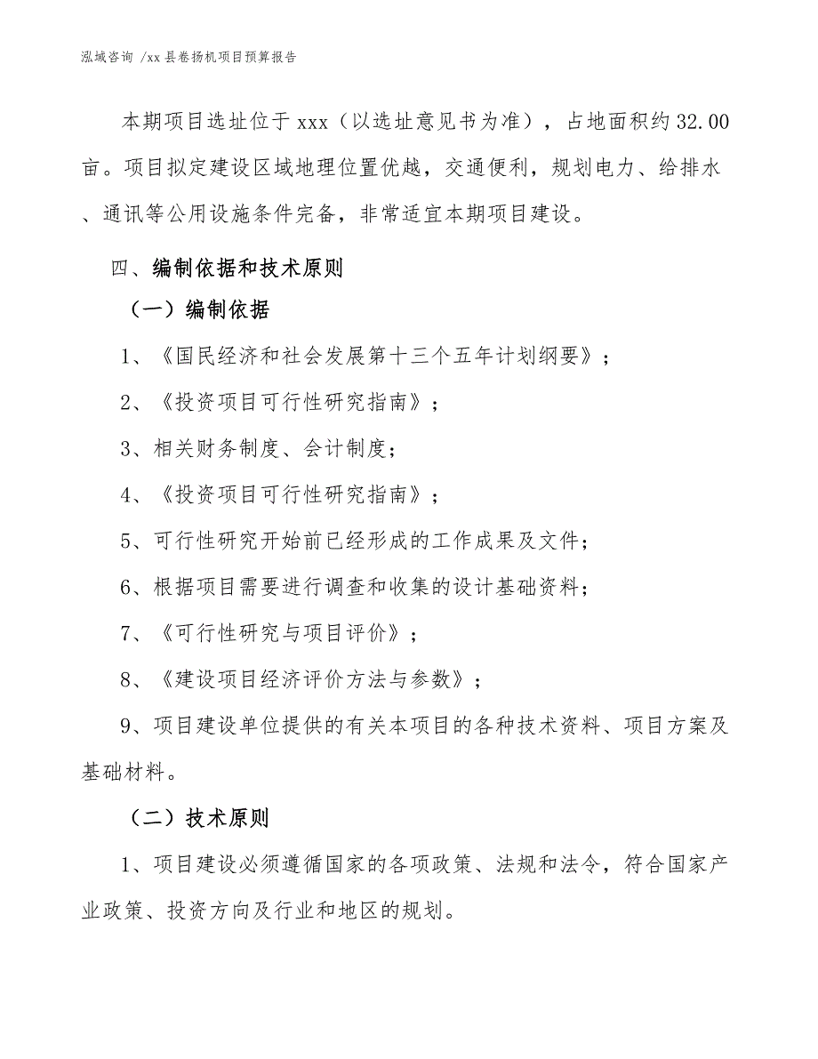 xx县卷扬机项目预算报告（模板）_第4页