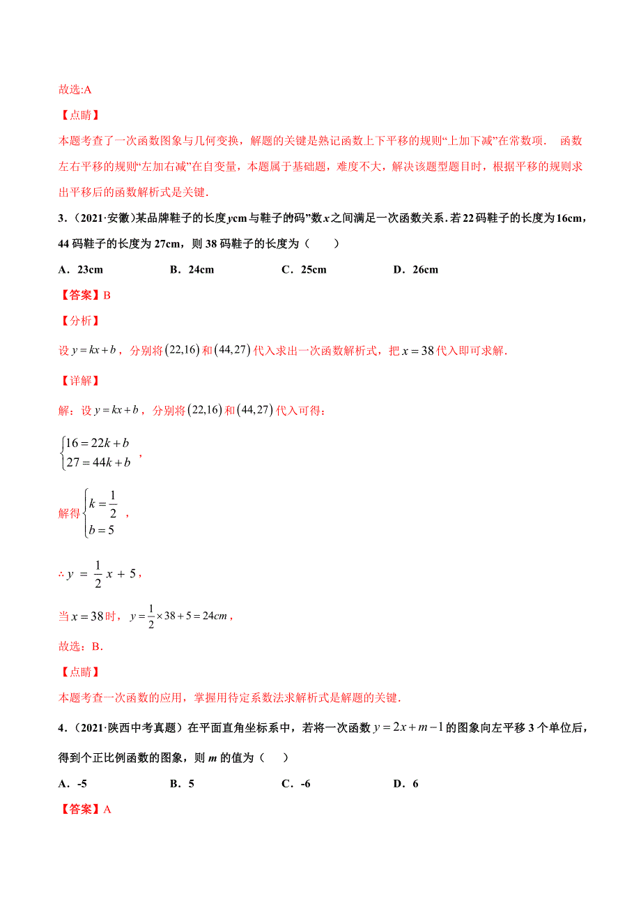 2021年全国中考数学真题分项-专题11 一次函数（共34题）-（解析版）_第2页