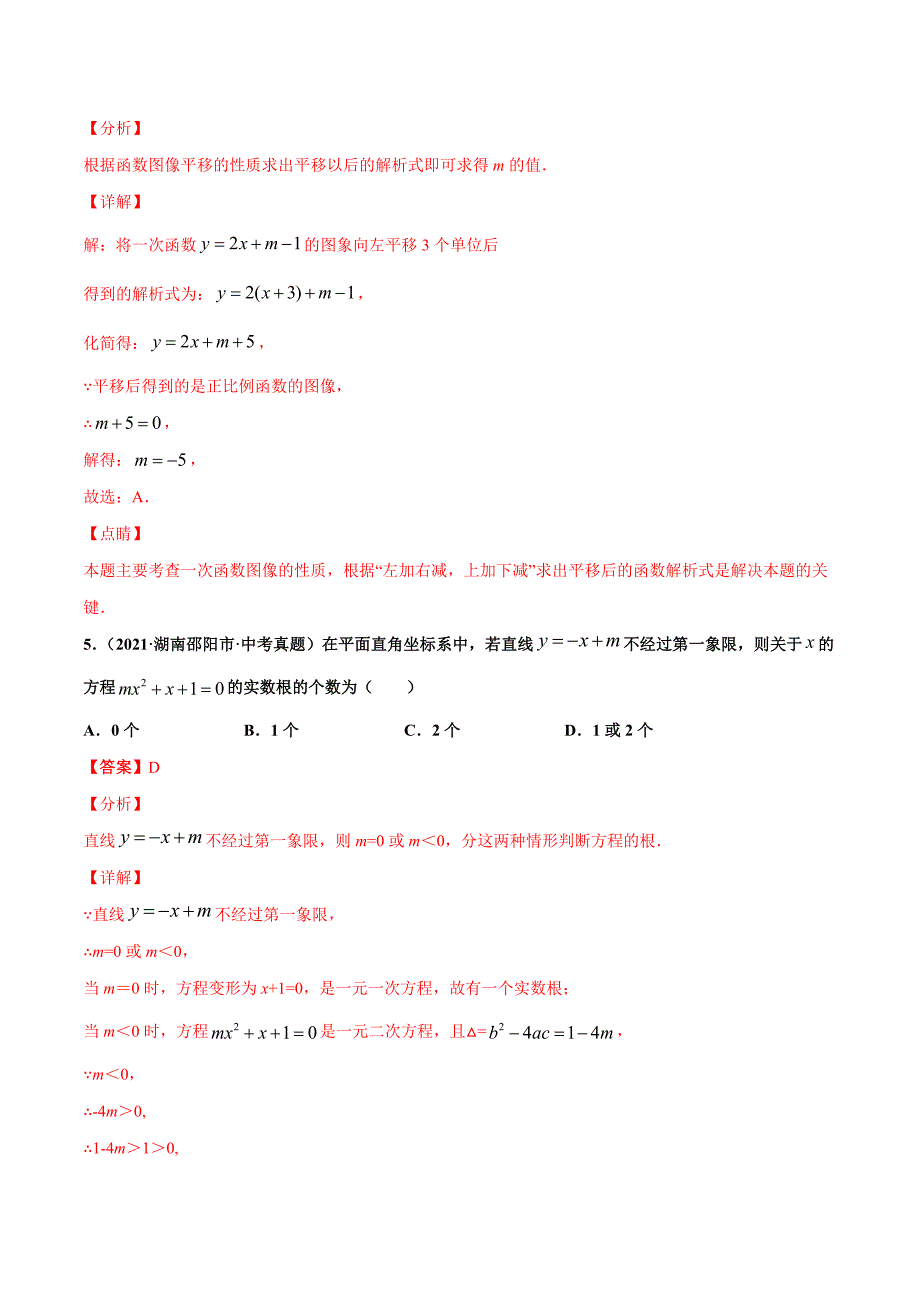 2021年全国中考数学真题分项-专题11 一次函数（共34题）-（解析版）_第3页