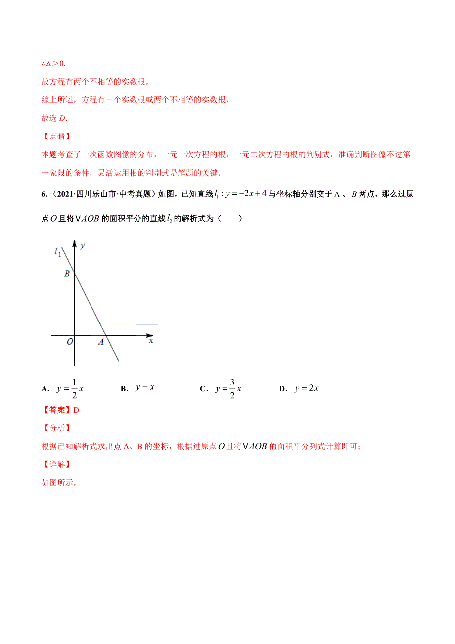 2021年全国中考数学真题分项-专题11 一次函数（共34题）-（解析版）_第4页