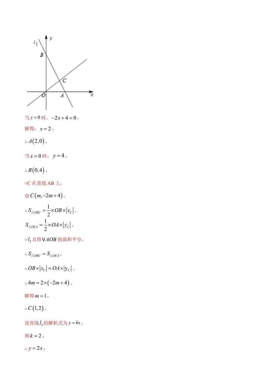 2021年全国中考数学真题分项-专题11 一次函数（共34题）-（解析版）_第5页