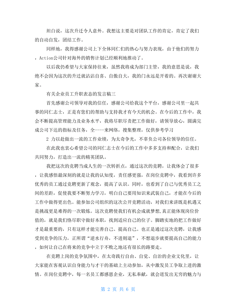 领导升职表态发言稿2021_第2页