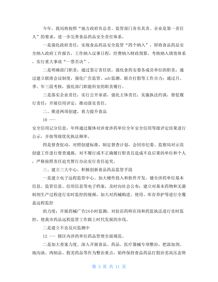 监管工作辅警表态发言2021_第3页