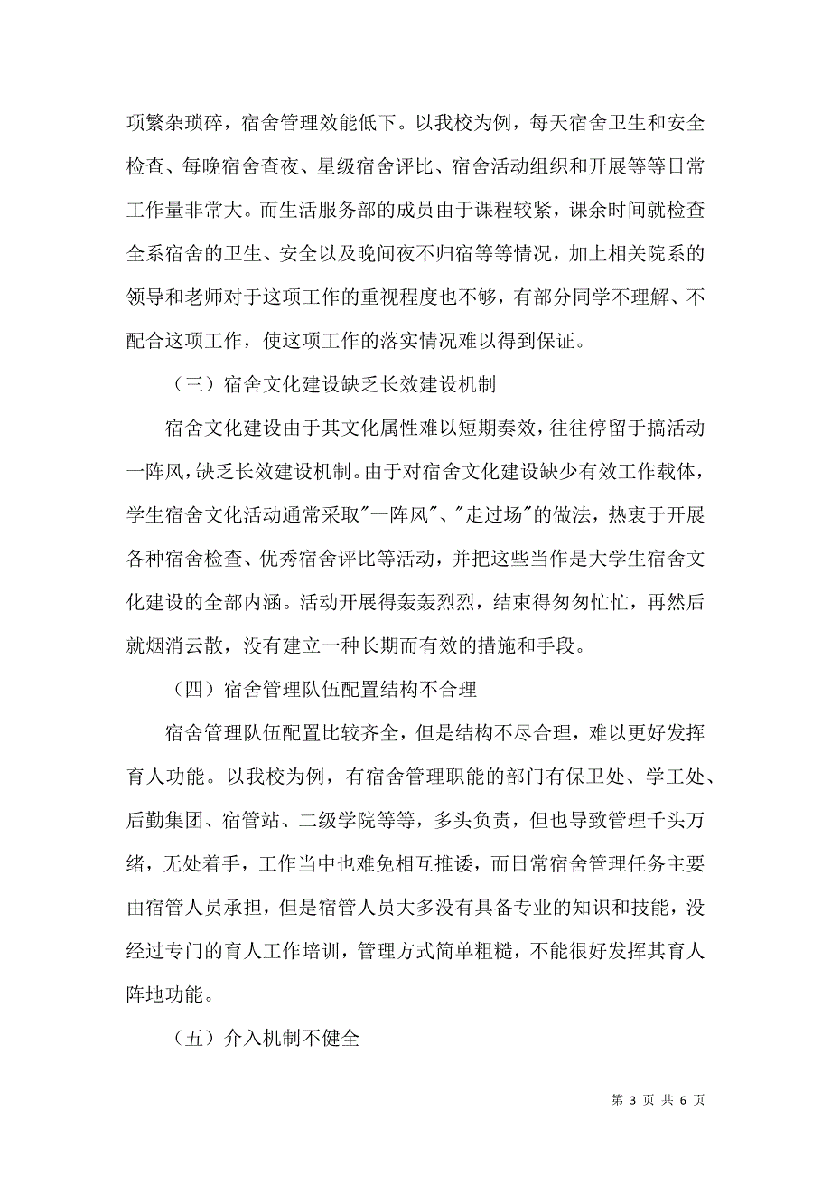 高职大学生宿舍文化建设论文_第3页