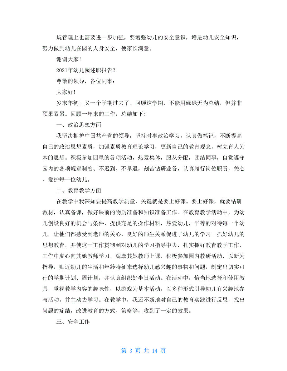 2021年幼儿园述职报告例文2021_第3页