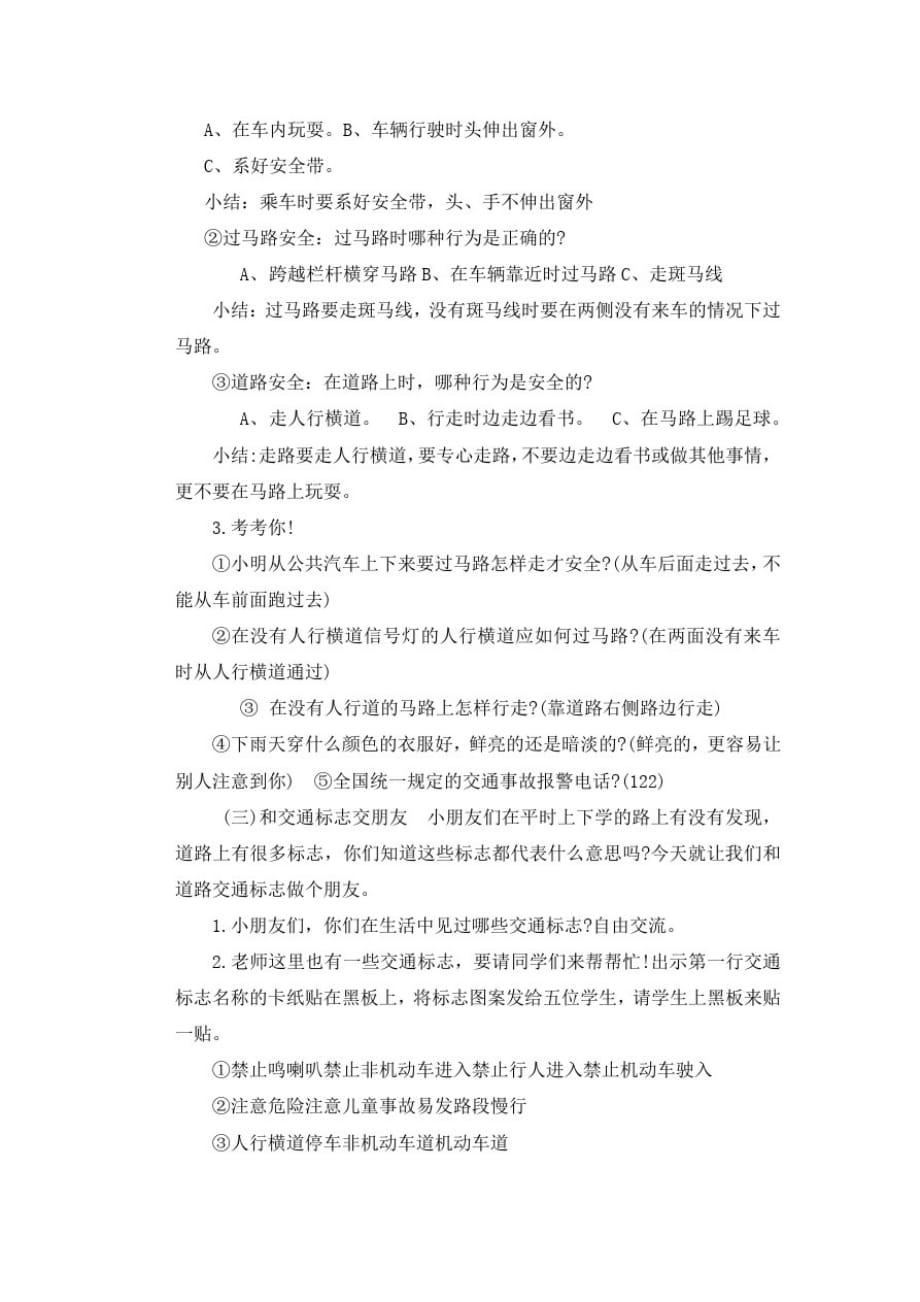 小学全国交通安全日主题班会教案_第2页