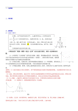 中考数学真题分类汇编-知识点51发现、拓展、应用型问题