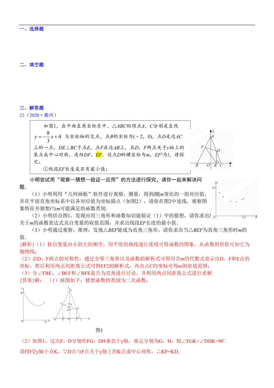 中考数学真题分类汇编-知识点51发现、拓展、应用型问题_第1页