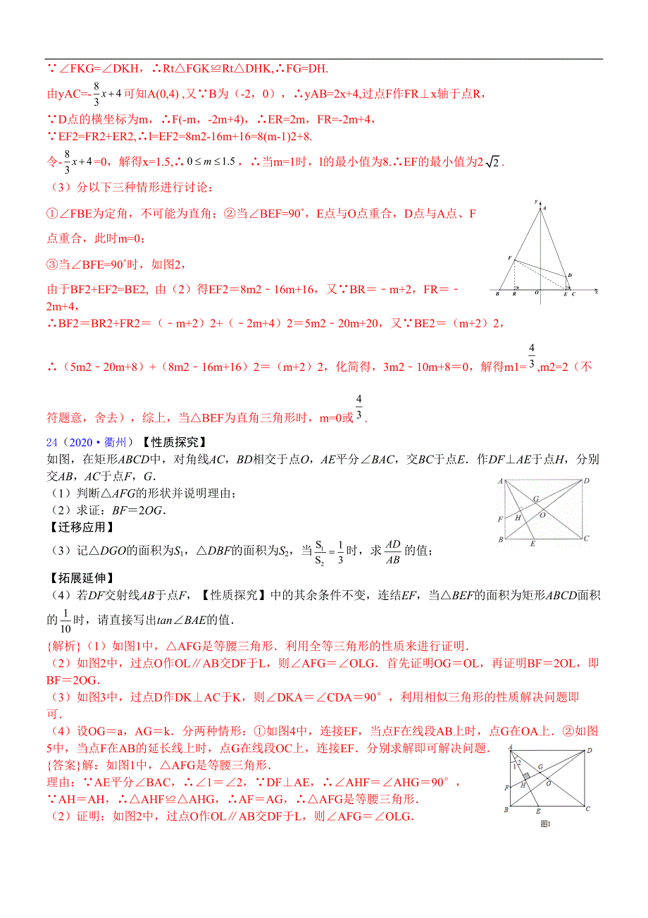 中考数学真题分类汇编-知识点51发现、拓展、应用型问题_第2页