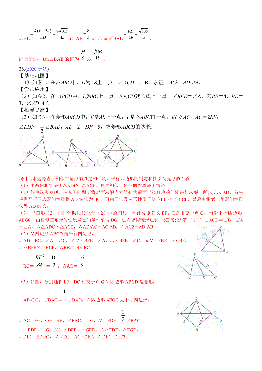 中考数学真题分类汇编-知识点51发现、拓展、应用型问题_第4页