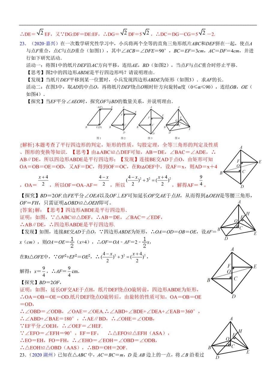 中考数学真题分类汇编-知识点51发现、拓展、应用型问题_第5页