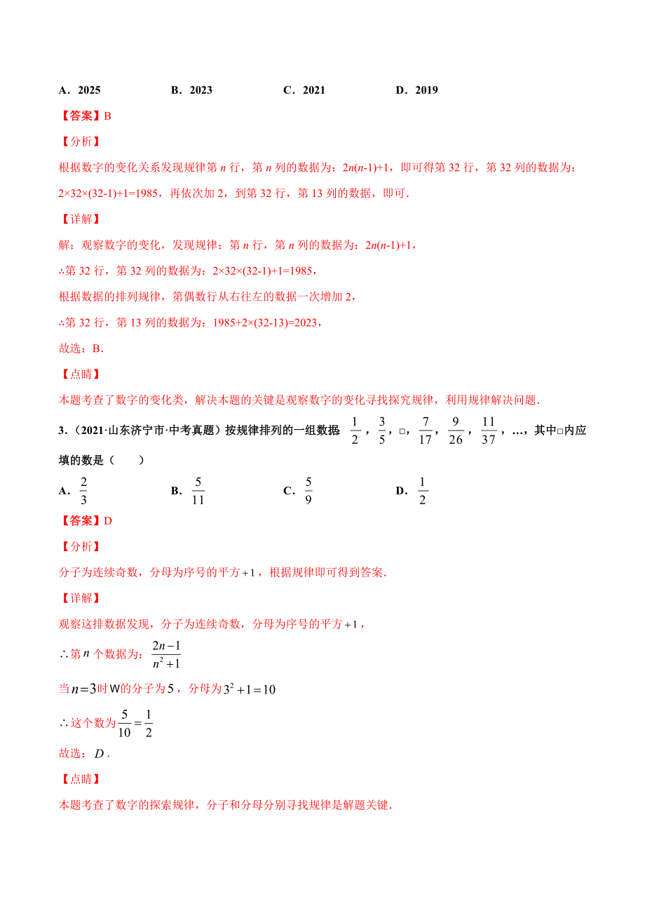 2021年全国中考数学真题分项-专题31 规律探究题-（解析版）_第2页