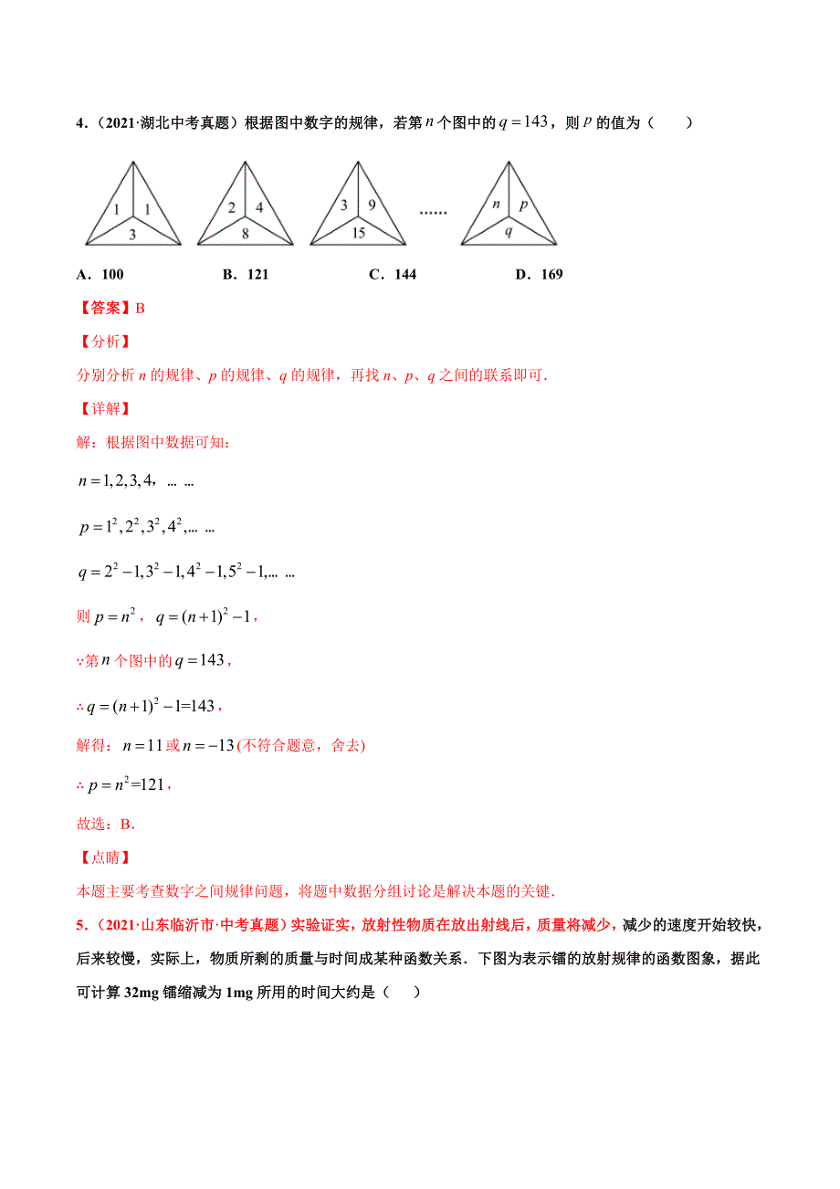 2021年全国中考数学真题分项-专题31 规律探究题-（解析版）_第3页