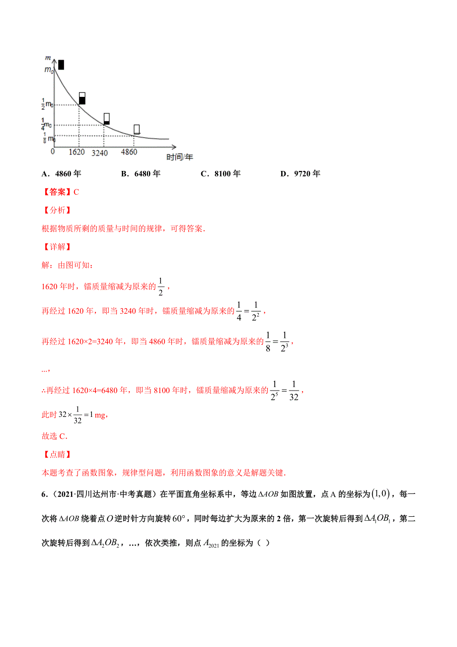 2021年全国中考数学真题分项-专题31 规律探究题-（解析版）_第4页