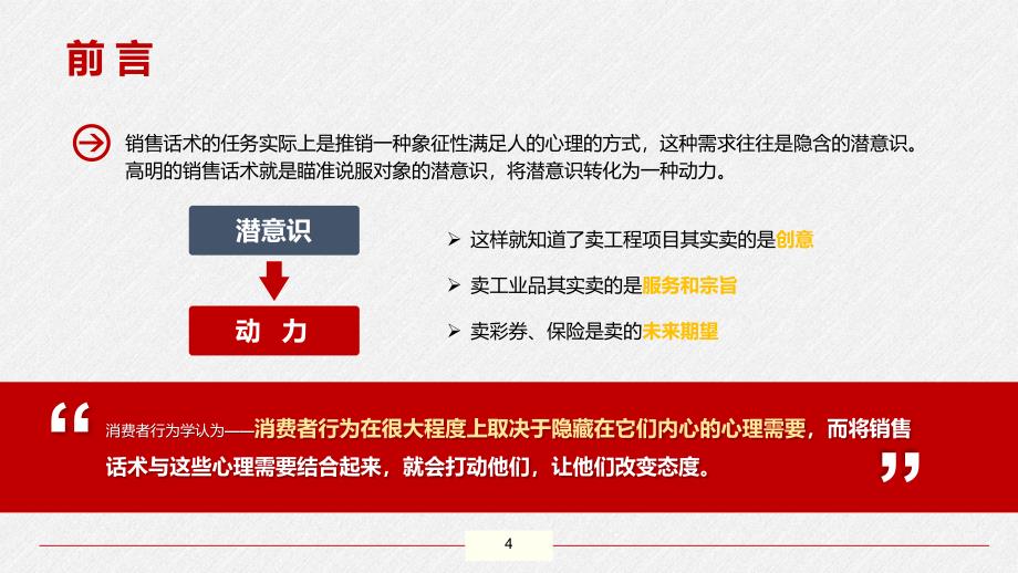 8大销售技巧与话术培训实用PPT教育课件_第4页