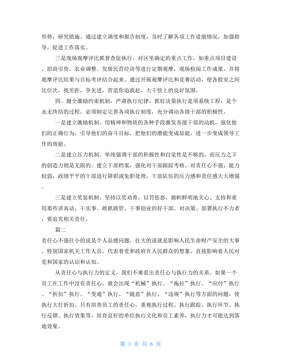 2021年制度执行力心得体会四篇 制度执行力心得体会_第3页