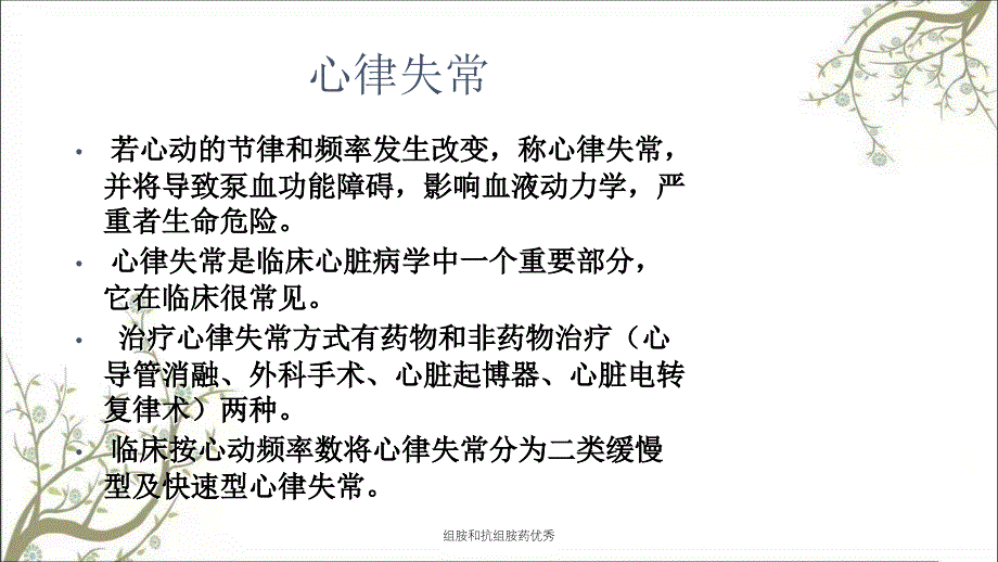 组胺和抗组胺药优秀_第3页