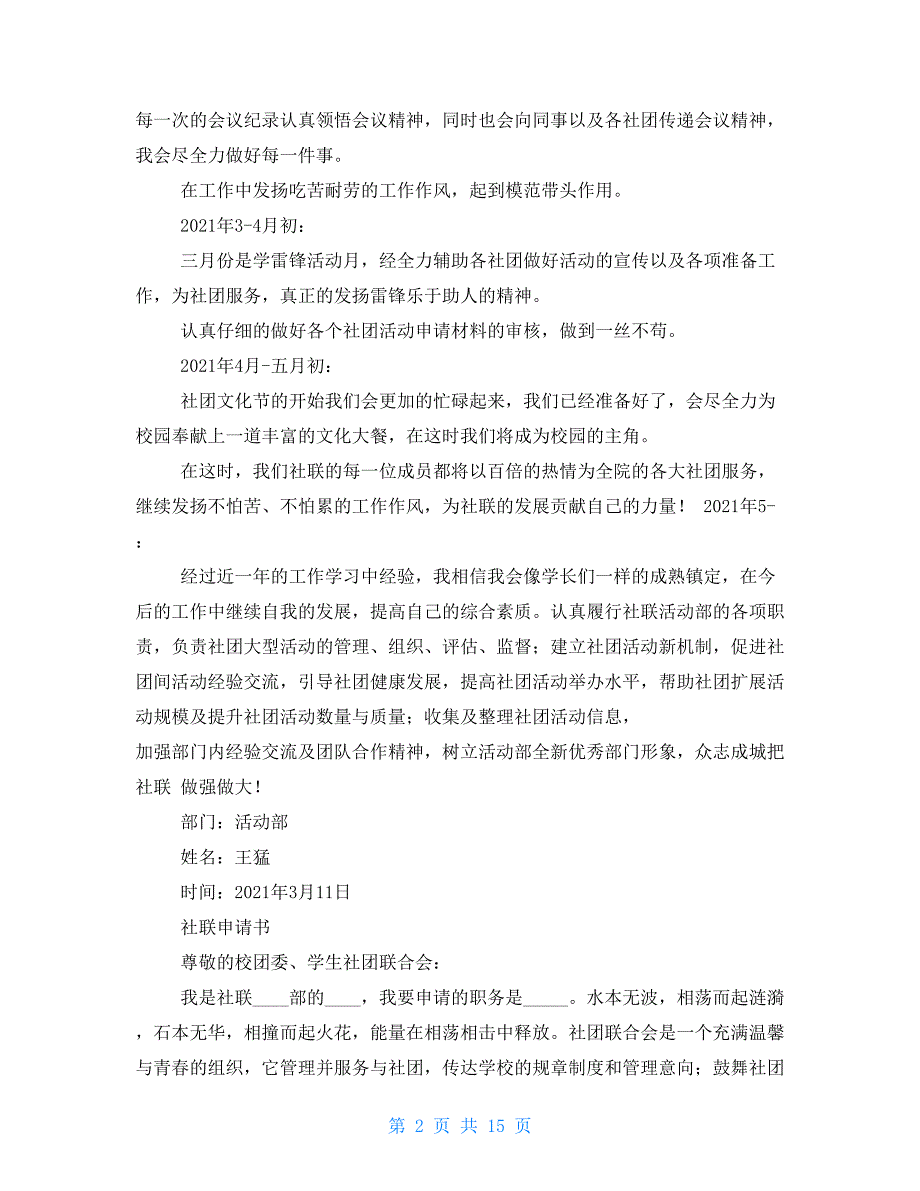 社区律师进社区工作总结_第2页