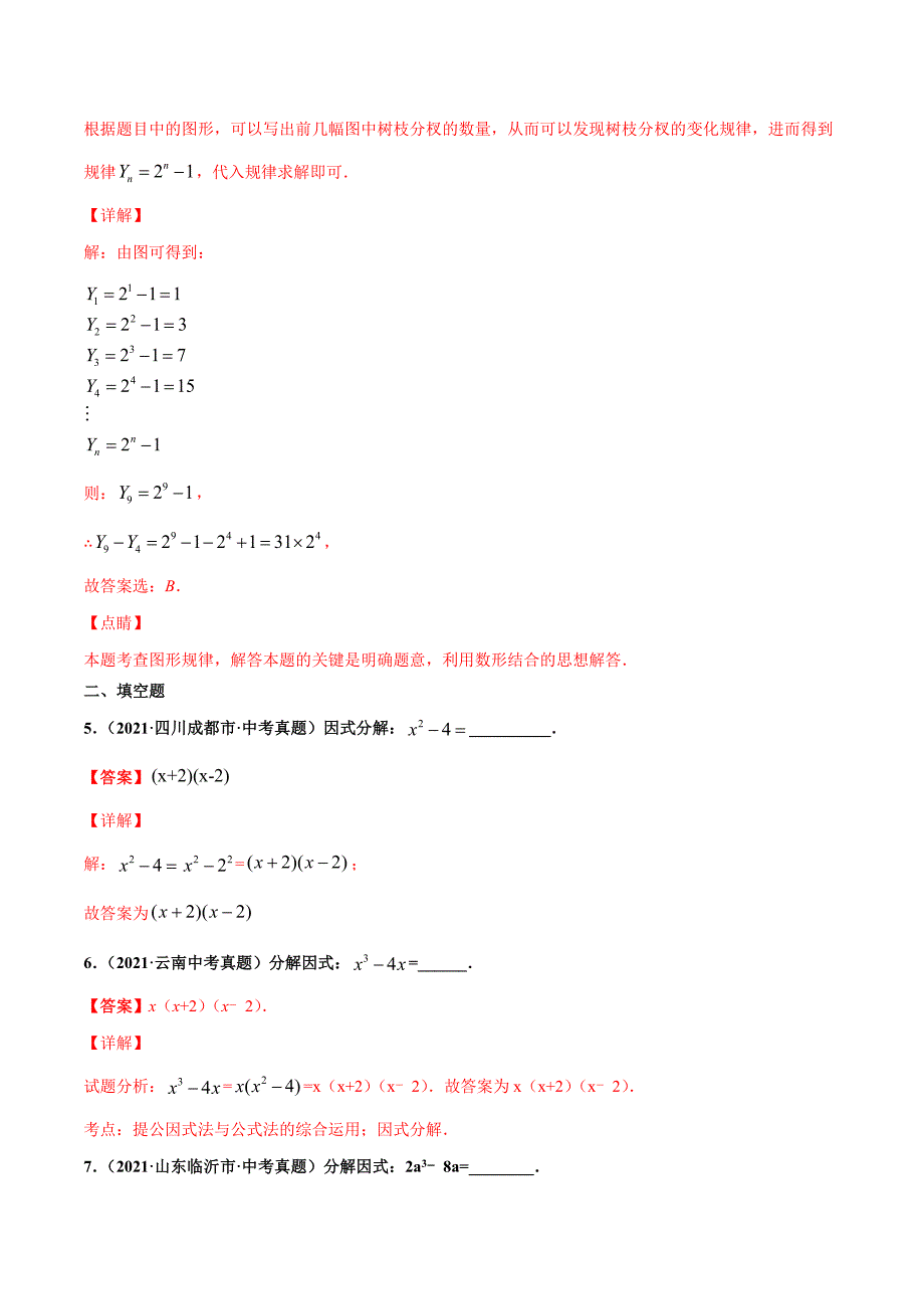 2021年全国中考数学真题分项-专题03 因式分解（共41题）-（解析版）_第3页