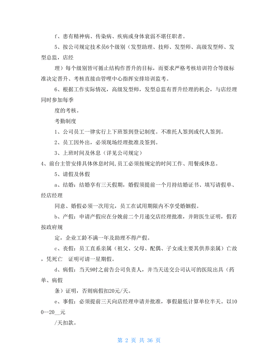 规章制度附则2021_第2页