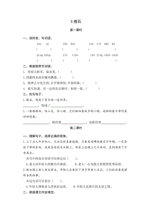 统编小学语文5年级上课课练 5搭石