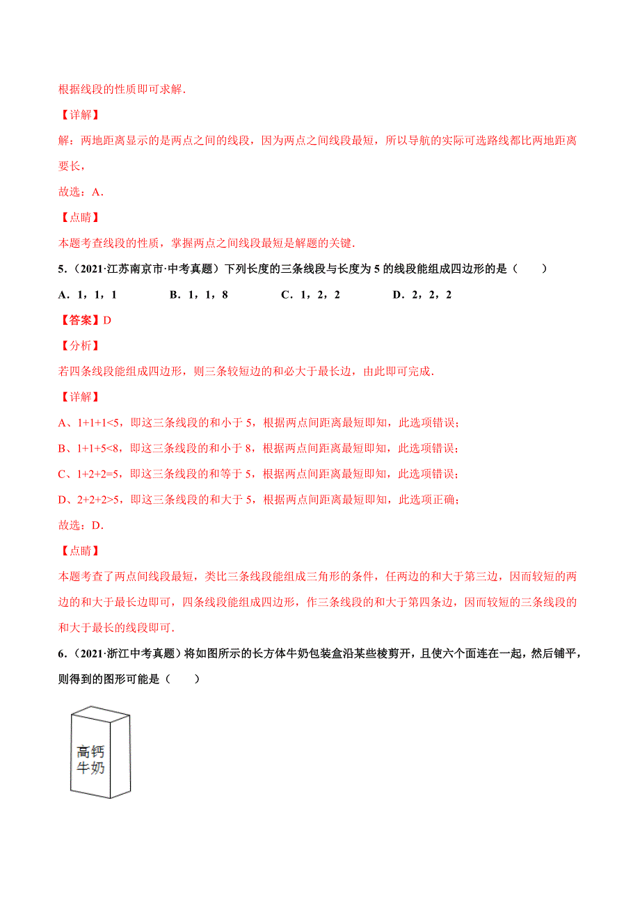 2021年全国中考数学真题分项-专题15 几何图形初步与视图（共32题）-（解析版）_第4页