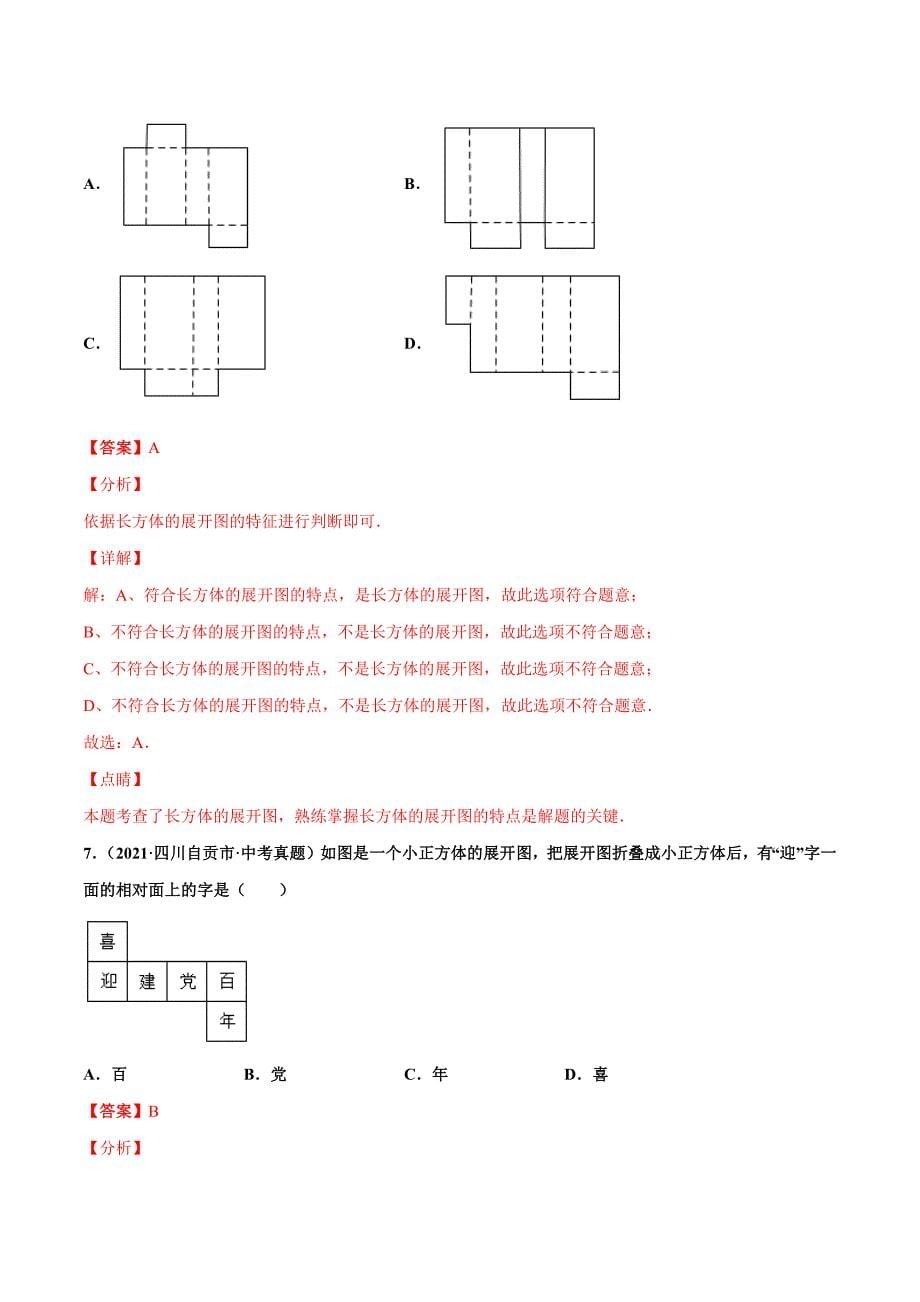 2021年全国中考数学真题分项-专题15 几何图形初步与视图（共32题）-（解析版）_第5页