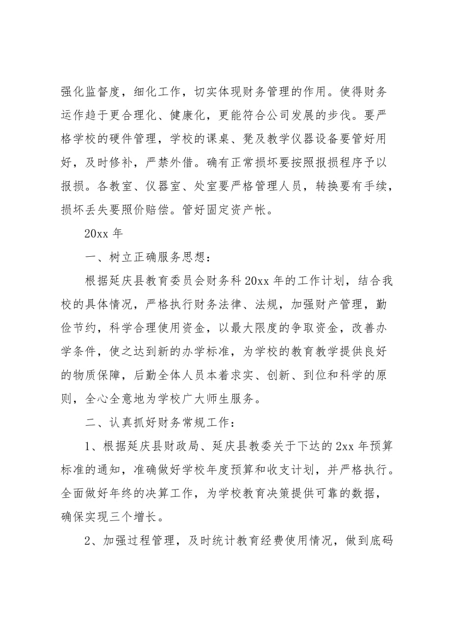 出纳个人工作计划书_第4页